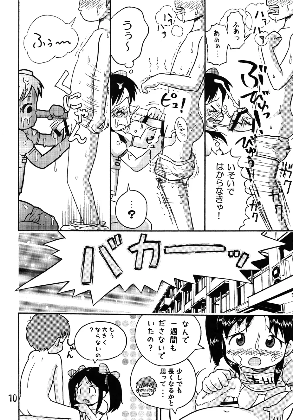 吉川さんとスガワラ君! Page.9