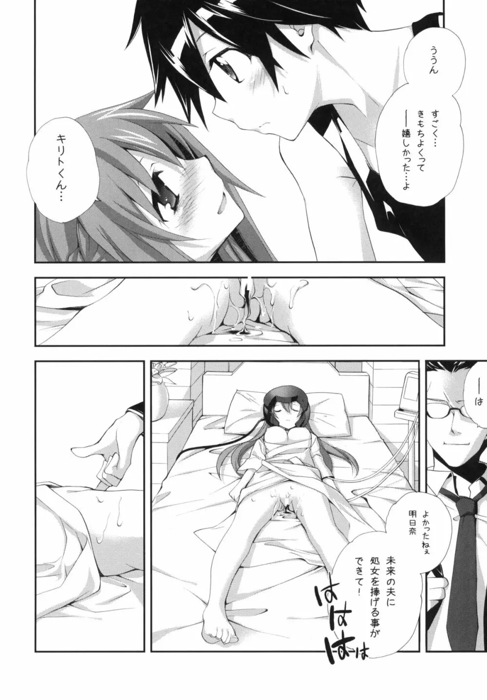 MARRIAGE PINK Page.21