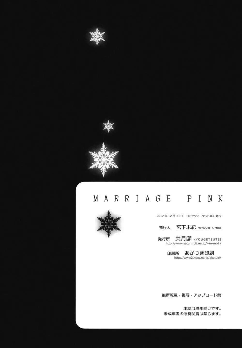 MARRIAGE PINK Page.25