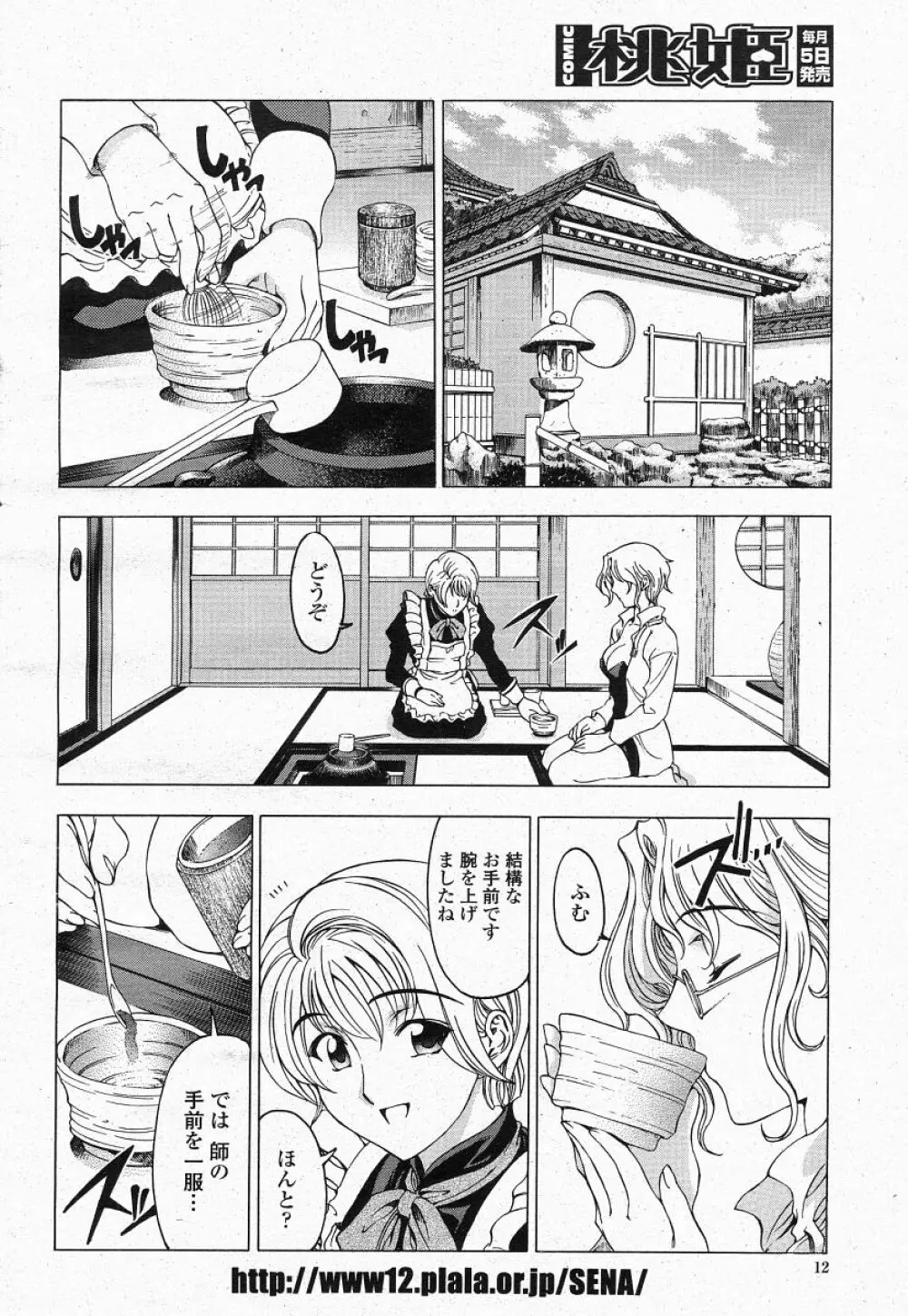 COMIC 桃姫 2004年05月号 Page.10