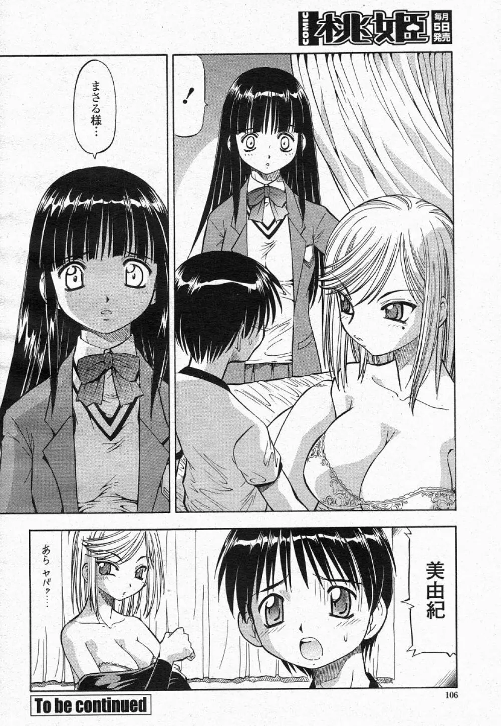 COMIC 桃姫 2004年05月号 Page.104