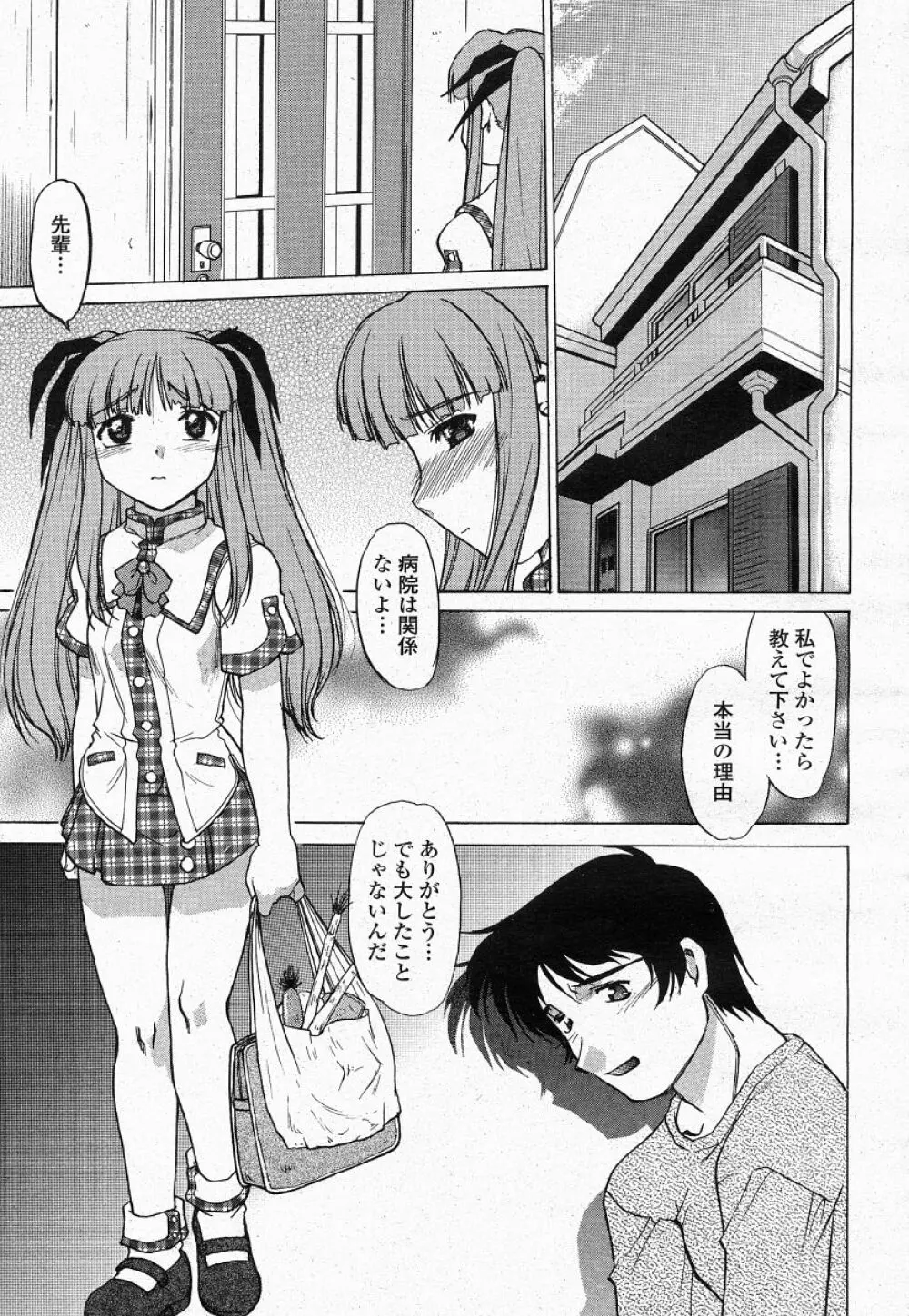 COMIC 桃姫 2004年05月号 Page.107