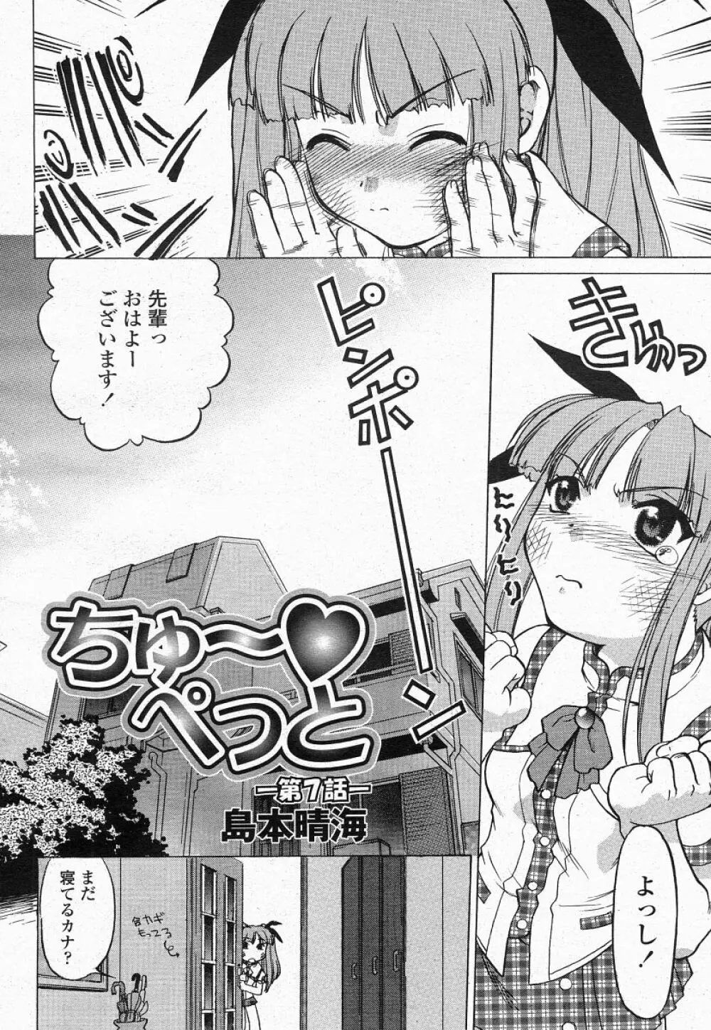 COMIC 桃姫 2004年05月号 Page.108