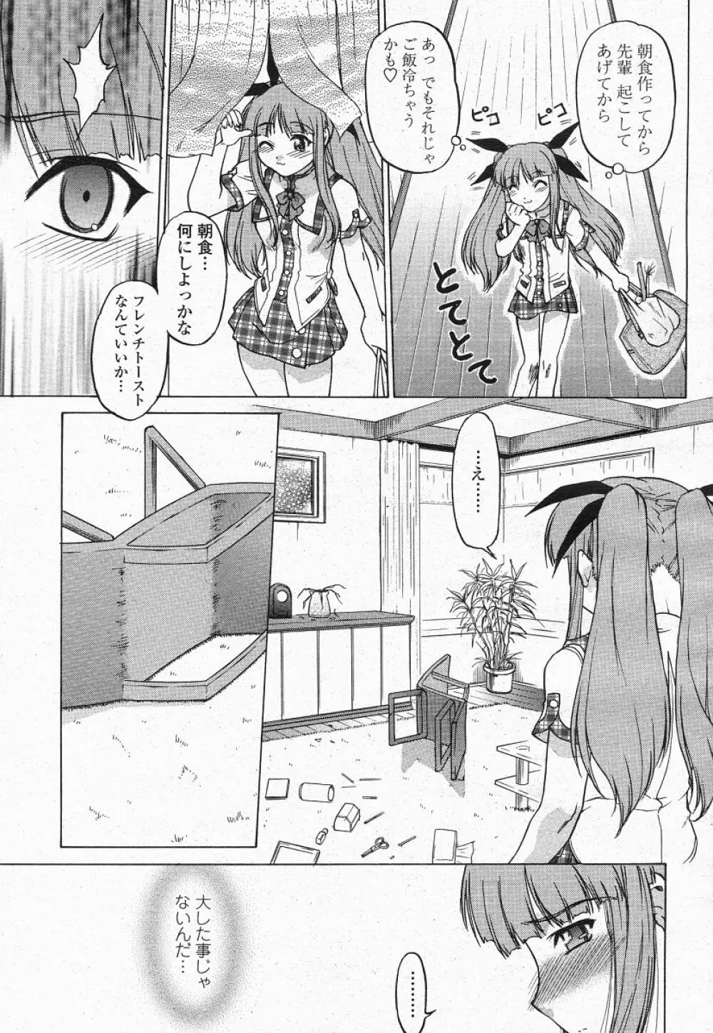 COMIC 桃姫 2004年05月号 Page.109