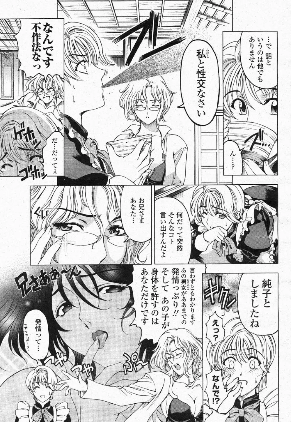 COMIC 桃姫 2004年05月号 Page.11