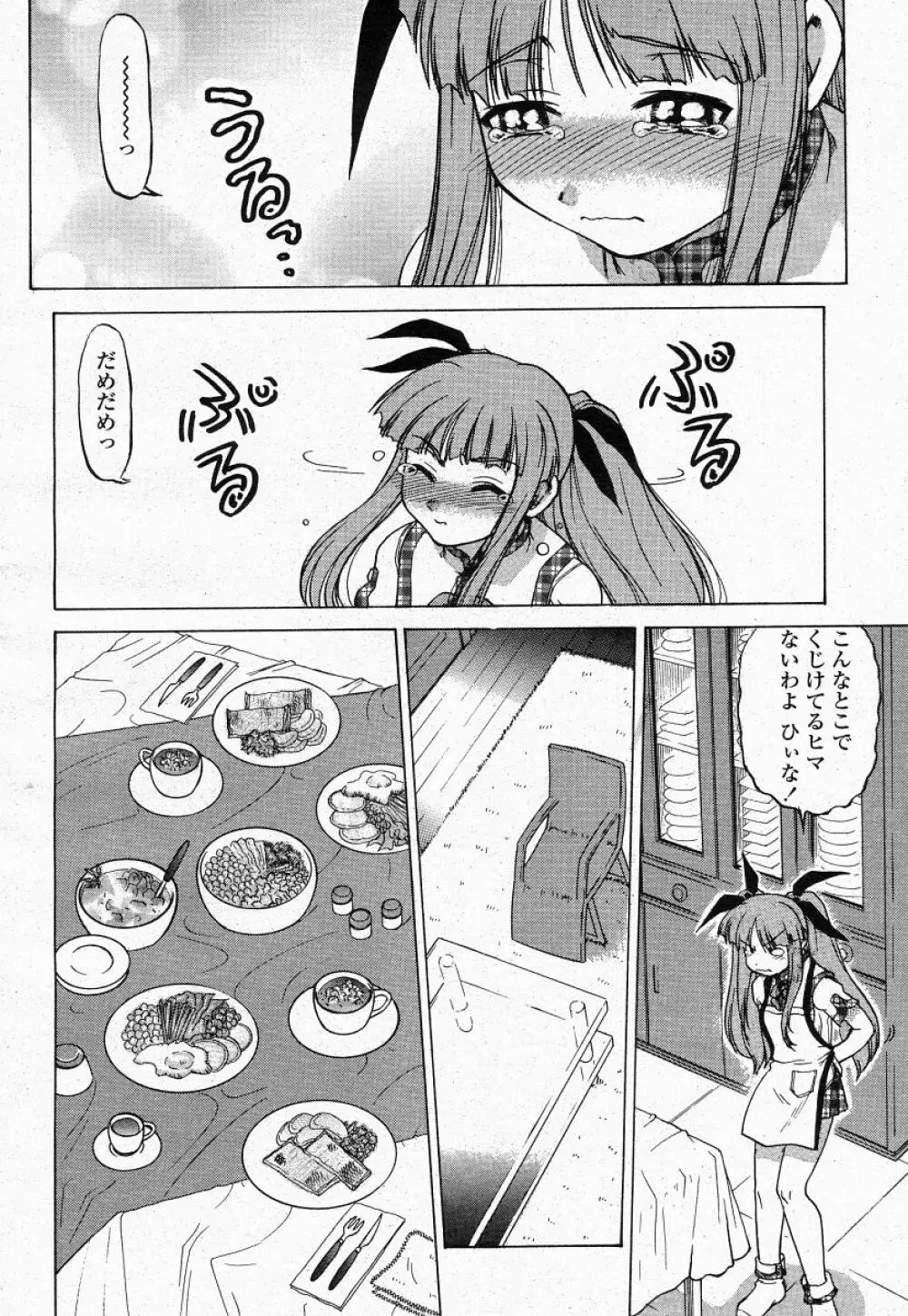 COMIC 桃姫 2004年05月号 Page.110