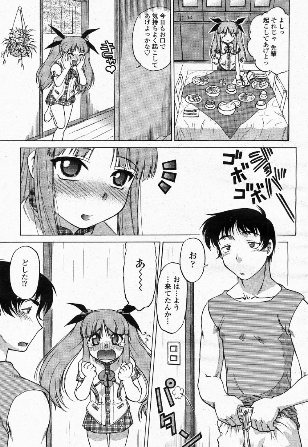 COMIC 桃姫 2004年05月号 Page.111