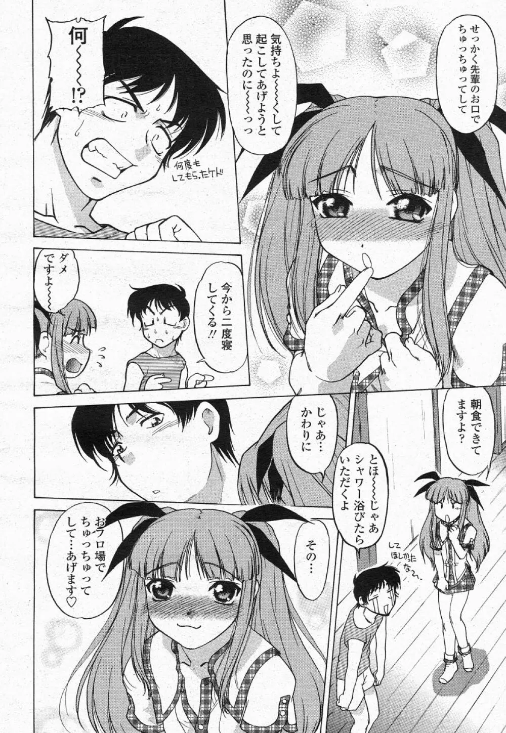 COMIC 桃姫 2004年05月号 Page.112