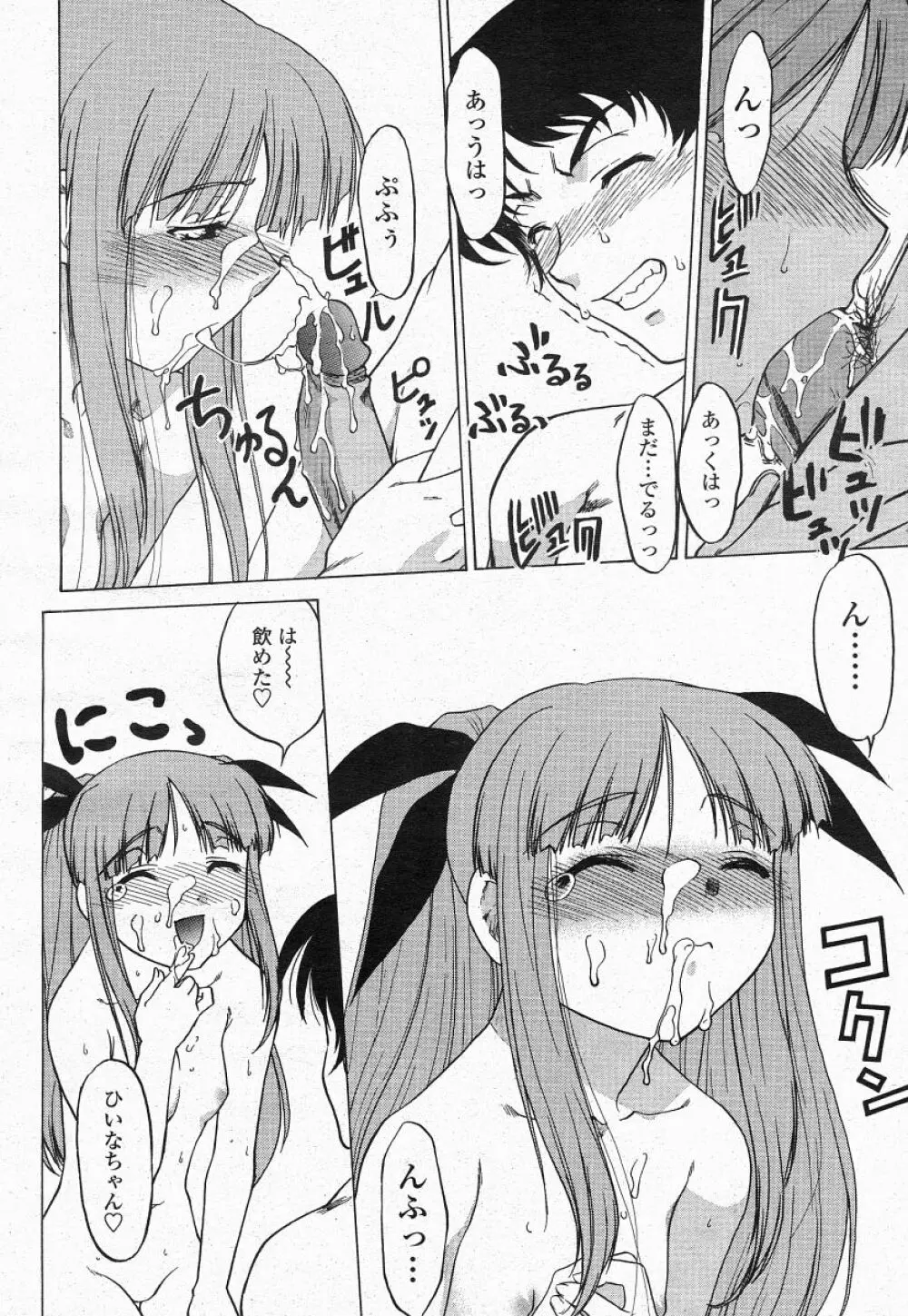 COMIC 桃姫 2004年05月号 Page.116