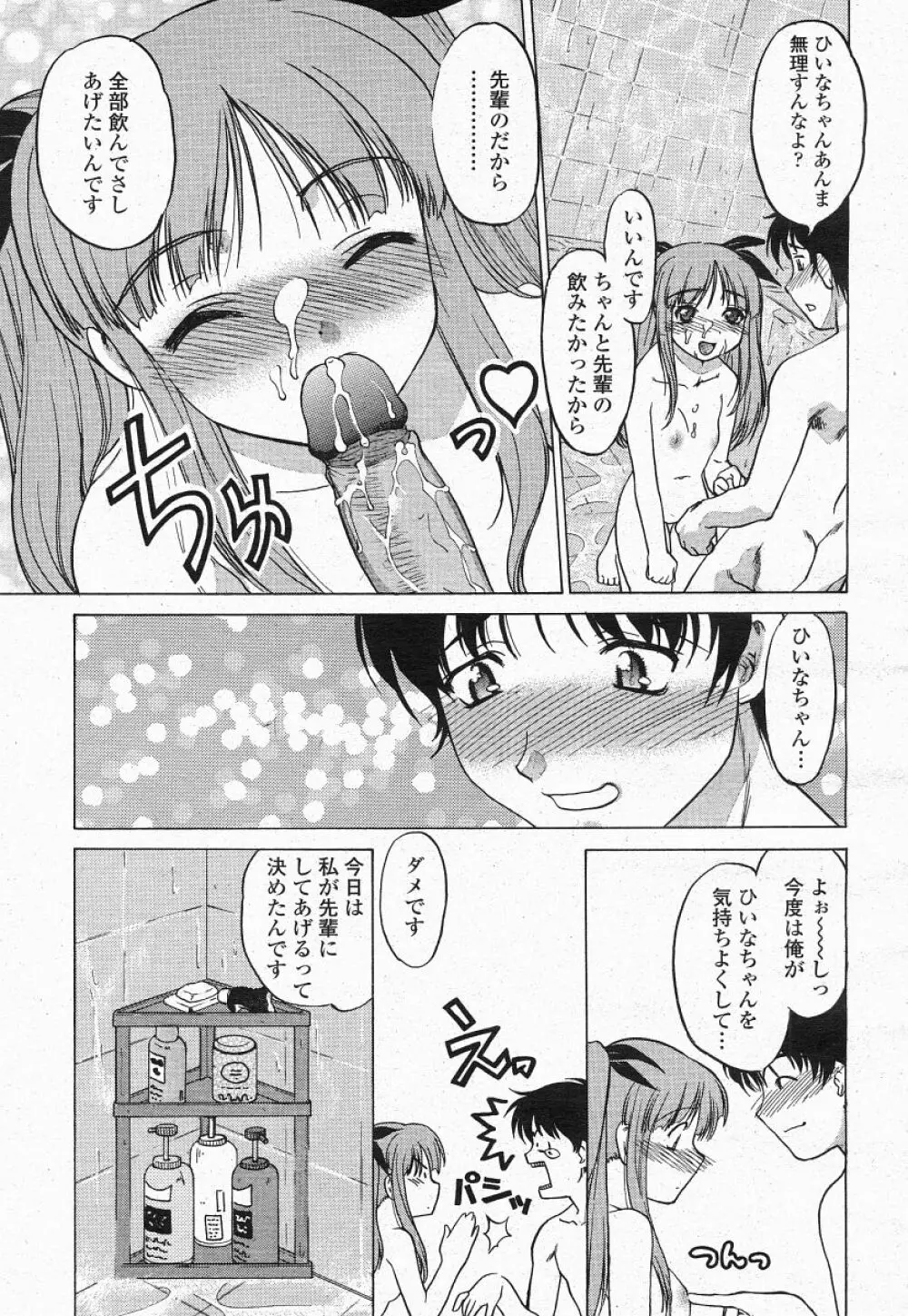 COMIC 桃姫 2004年05月号 Page.117