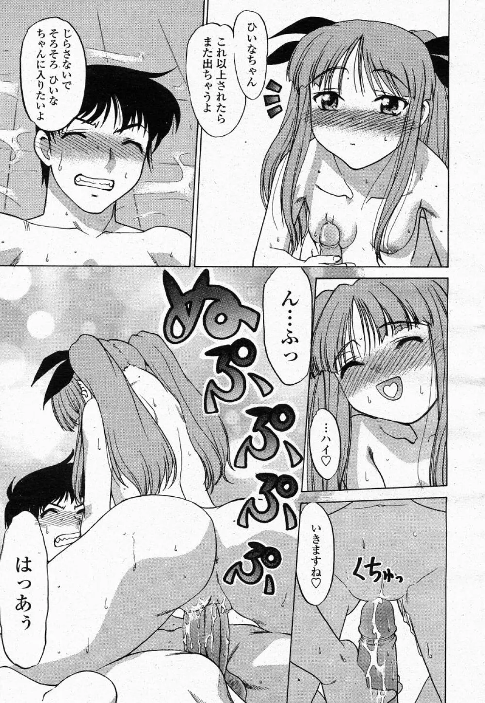 COMIC 桃姫 2004年05月号 Page.119