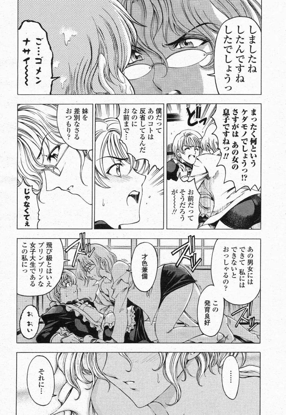 COMIC 桃姫 2004年05月号 Page.12