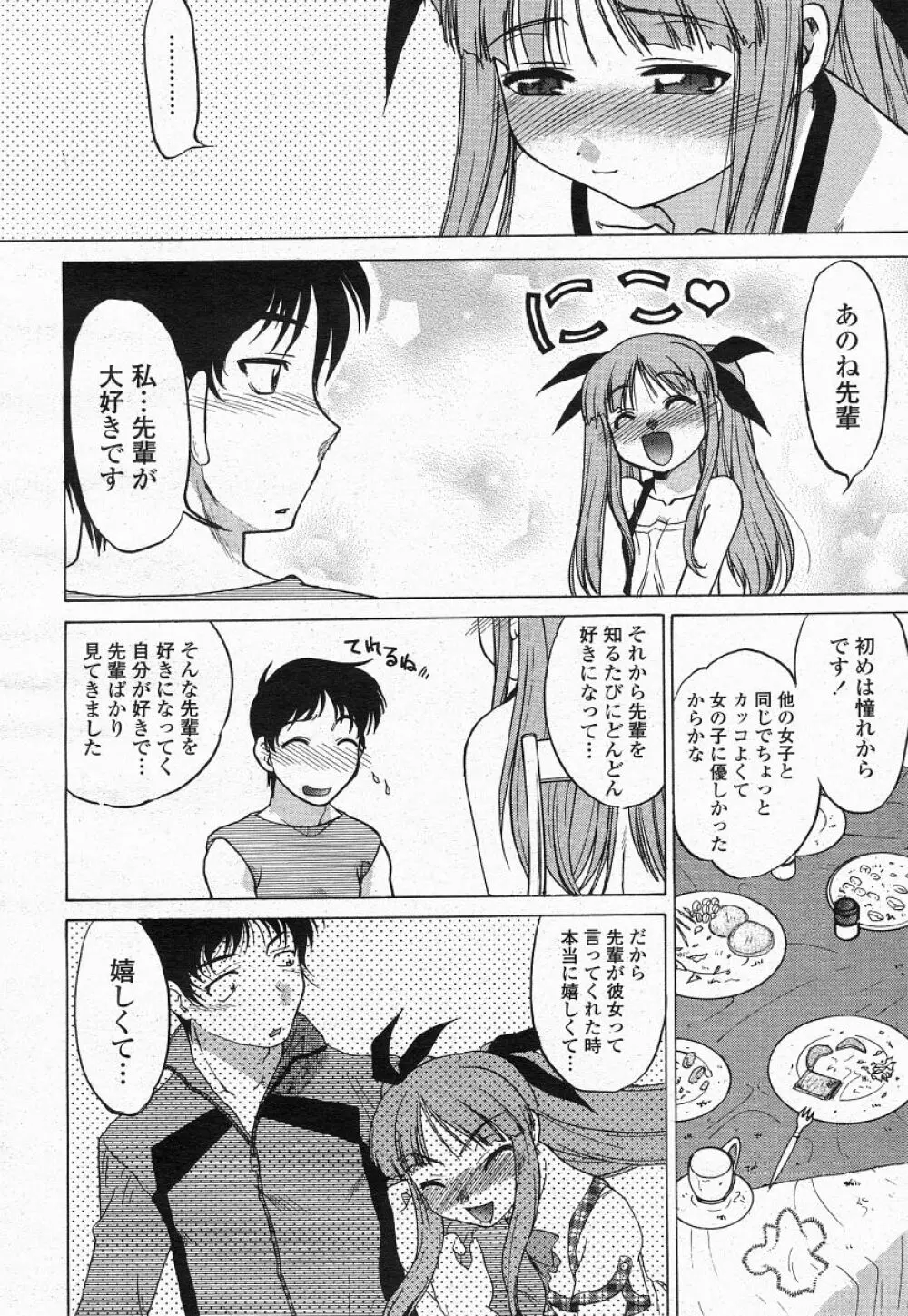 COMIC 桃姫 2004年05月号 Page.124
