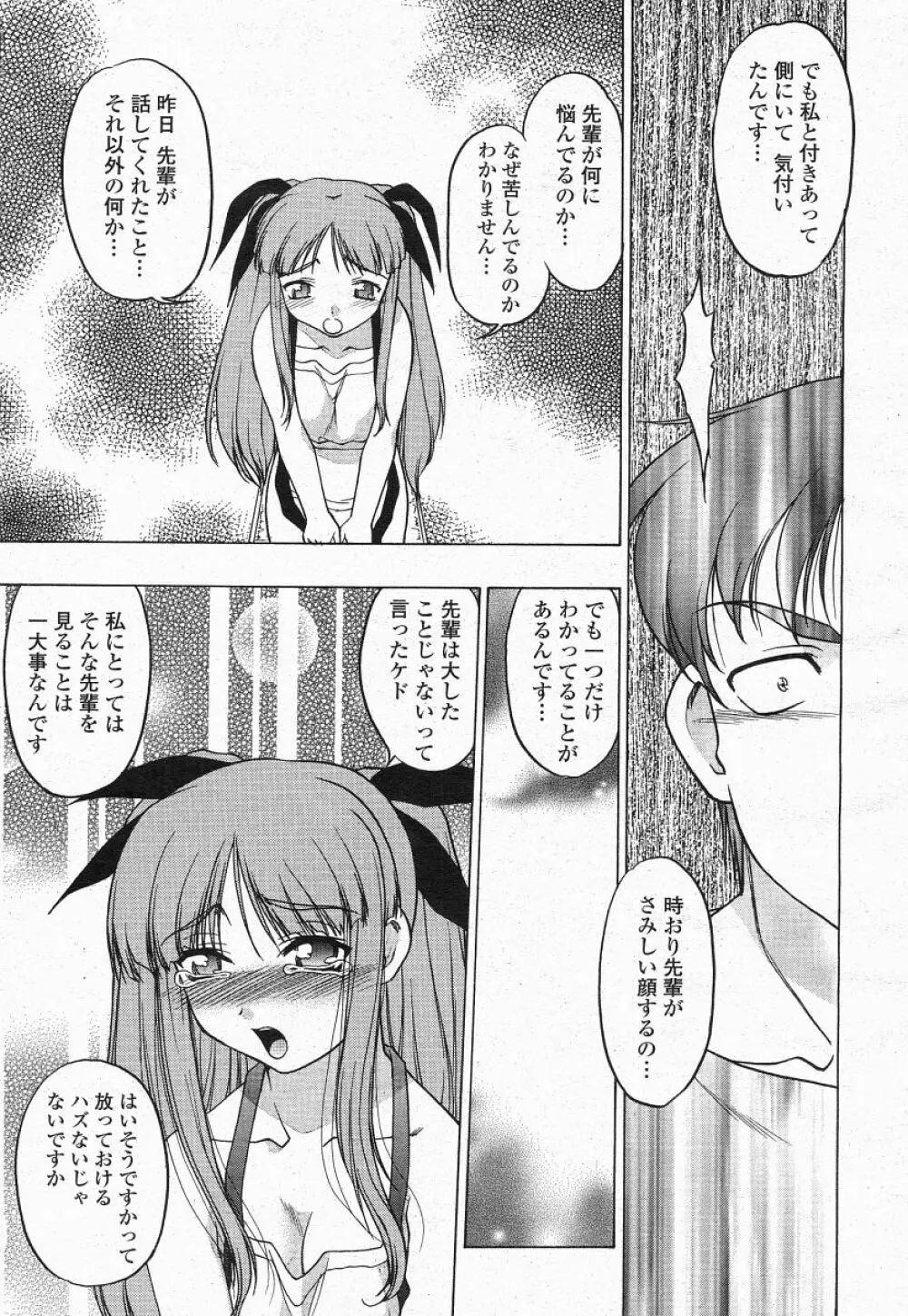 COMIC 桃姫 2004年05月号 Page.125