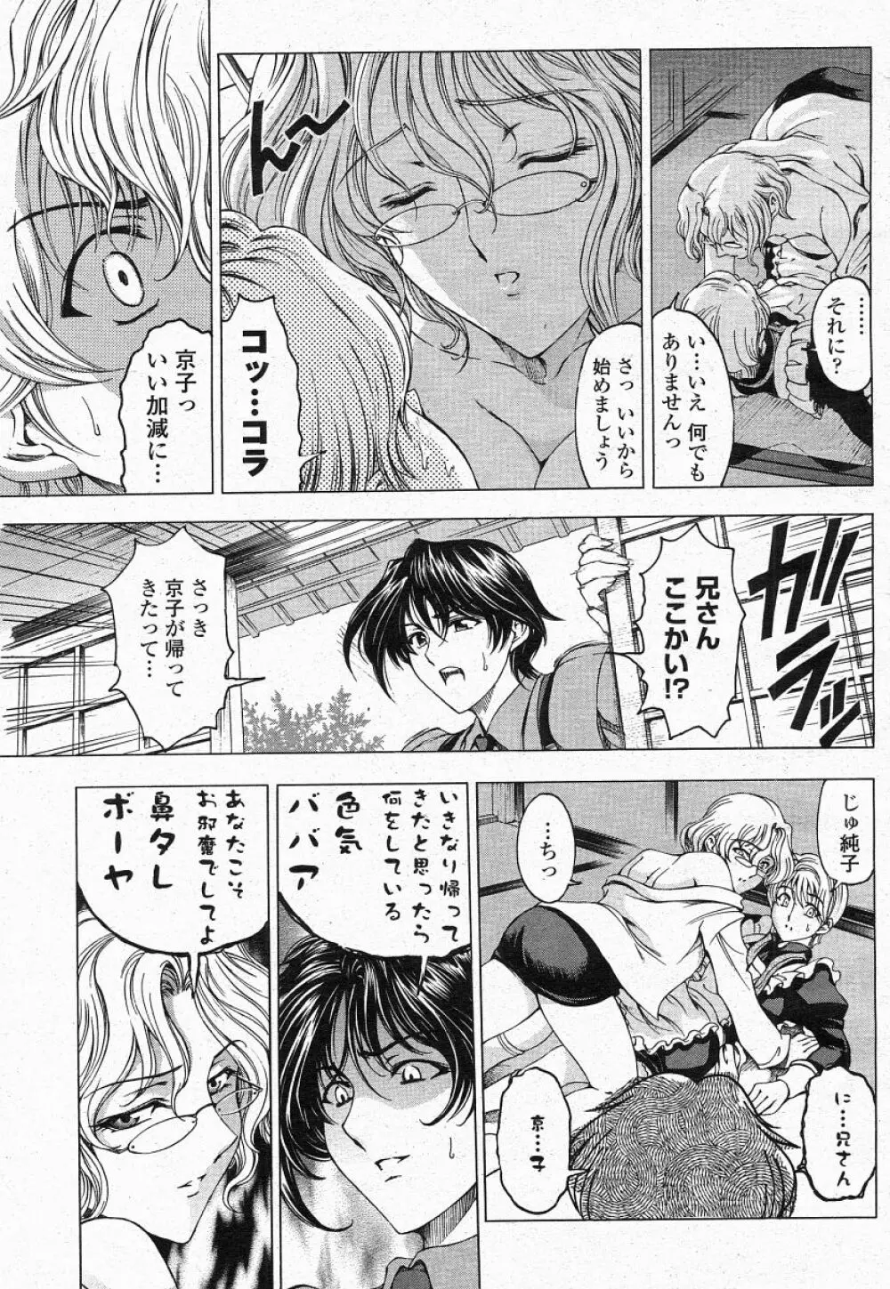 COMIC 桃姫 2004年05月号 Page.13