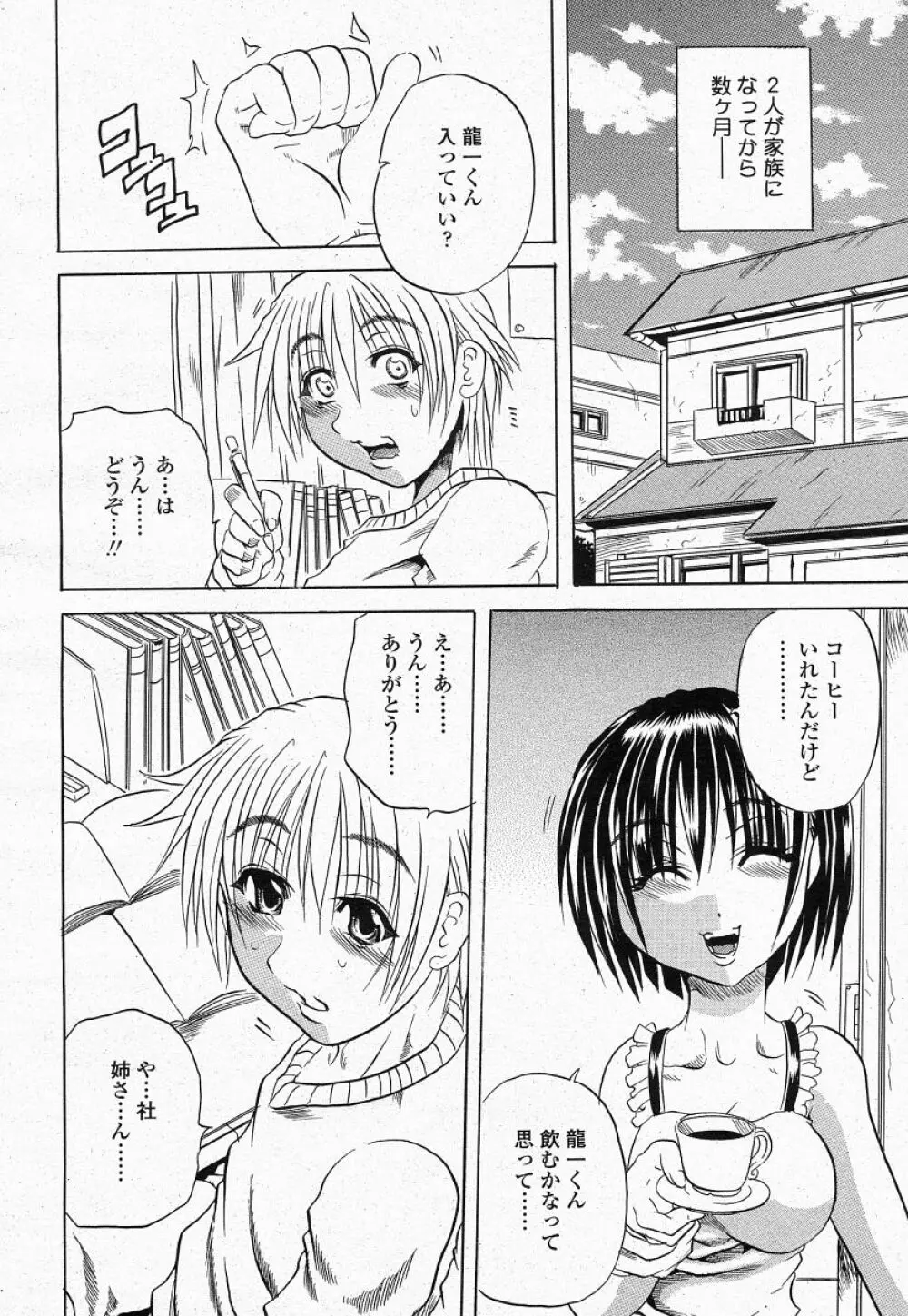 COMIC 桃姫 2004年05月号 Page.130
