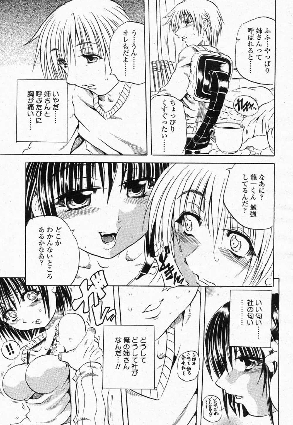 COMIC 桃姫 2004年05月号 Page.131