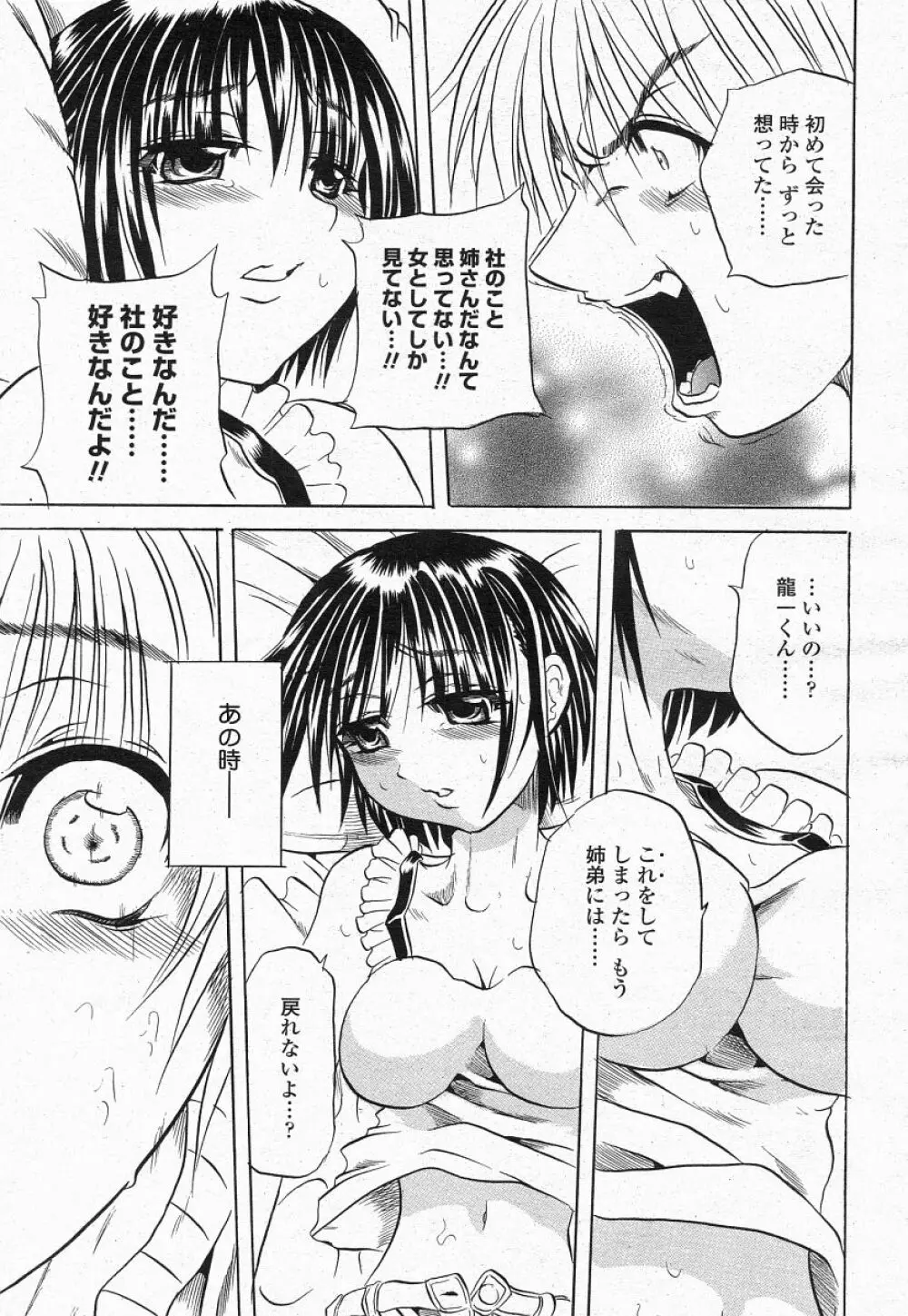 COMIC 桃姫 2004年05月号 Page.133