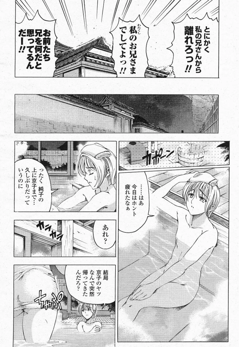 COMIC 桃姫 2004年05月号 Page.14