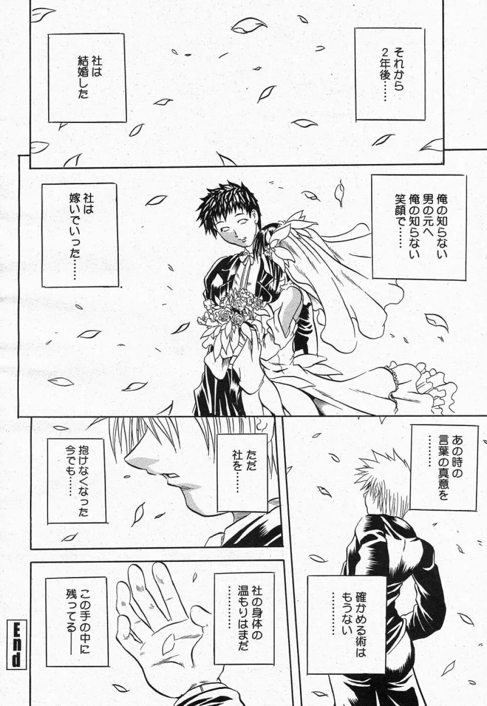 COMIC 桃姫 2004年05月号 Page.142