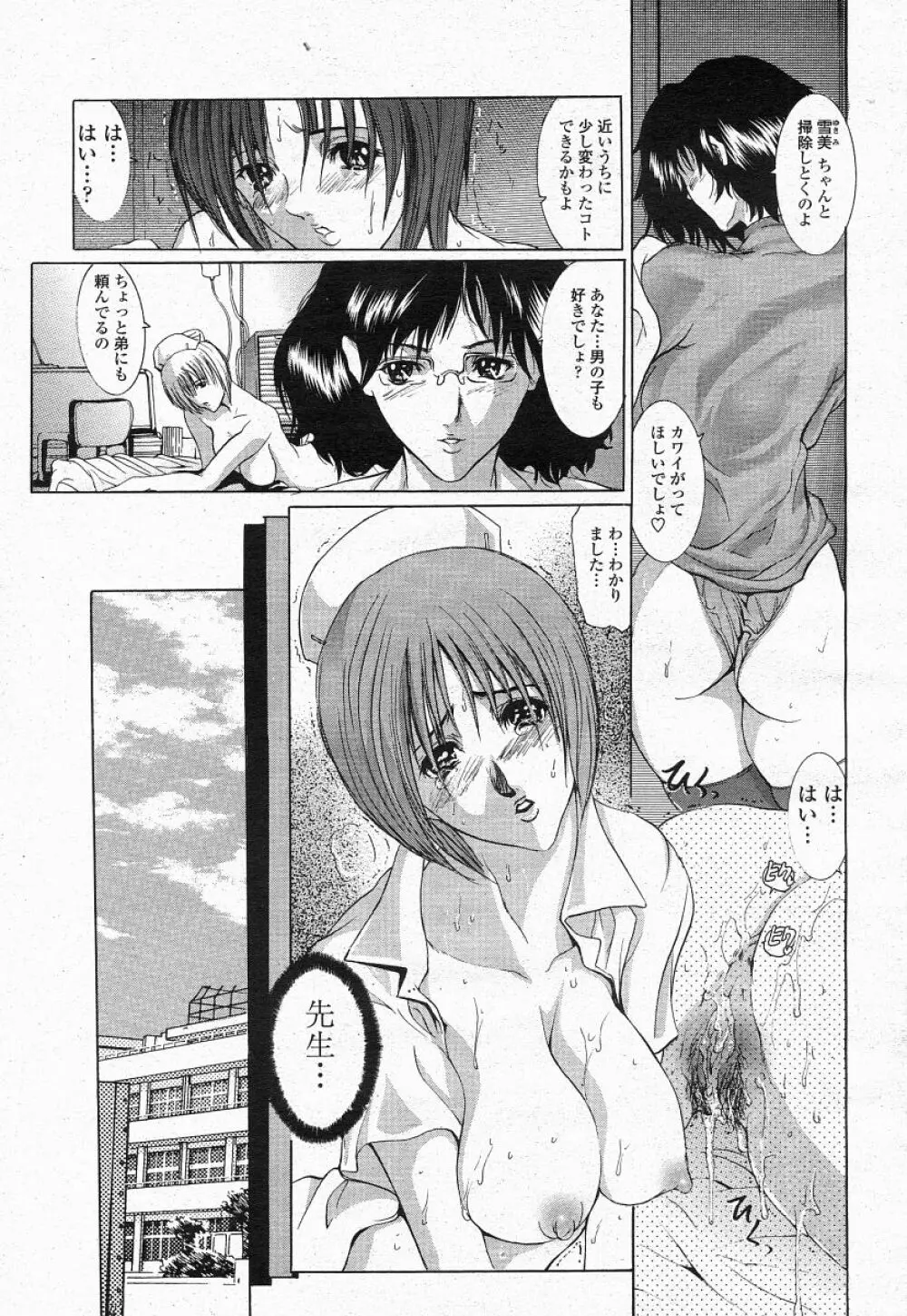 COMIC 桃姫 2004年05月号 Page.149