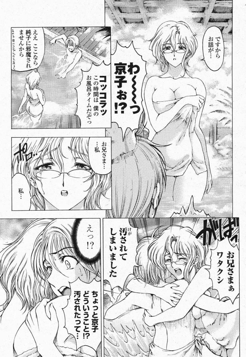 COMIC 桃姫 2004年05月号 Page.15