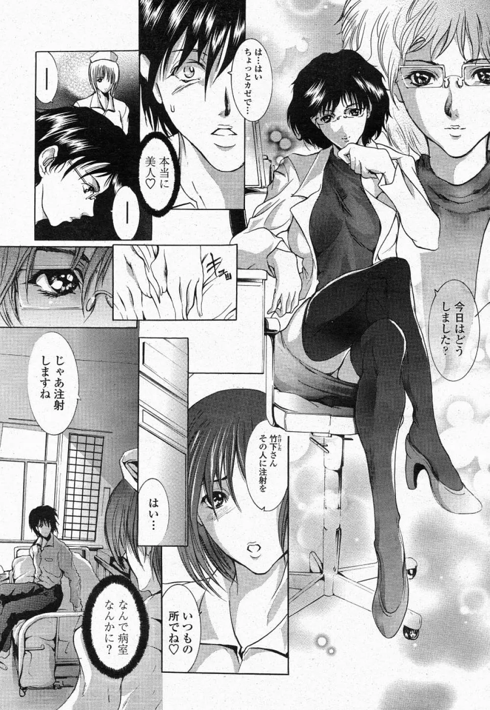 COMIC 桃姫 2004年05月号 Page.151