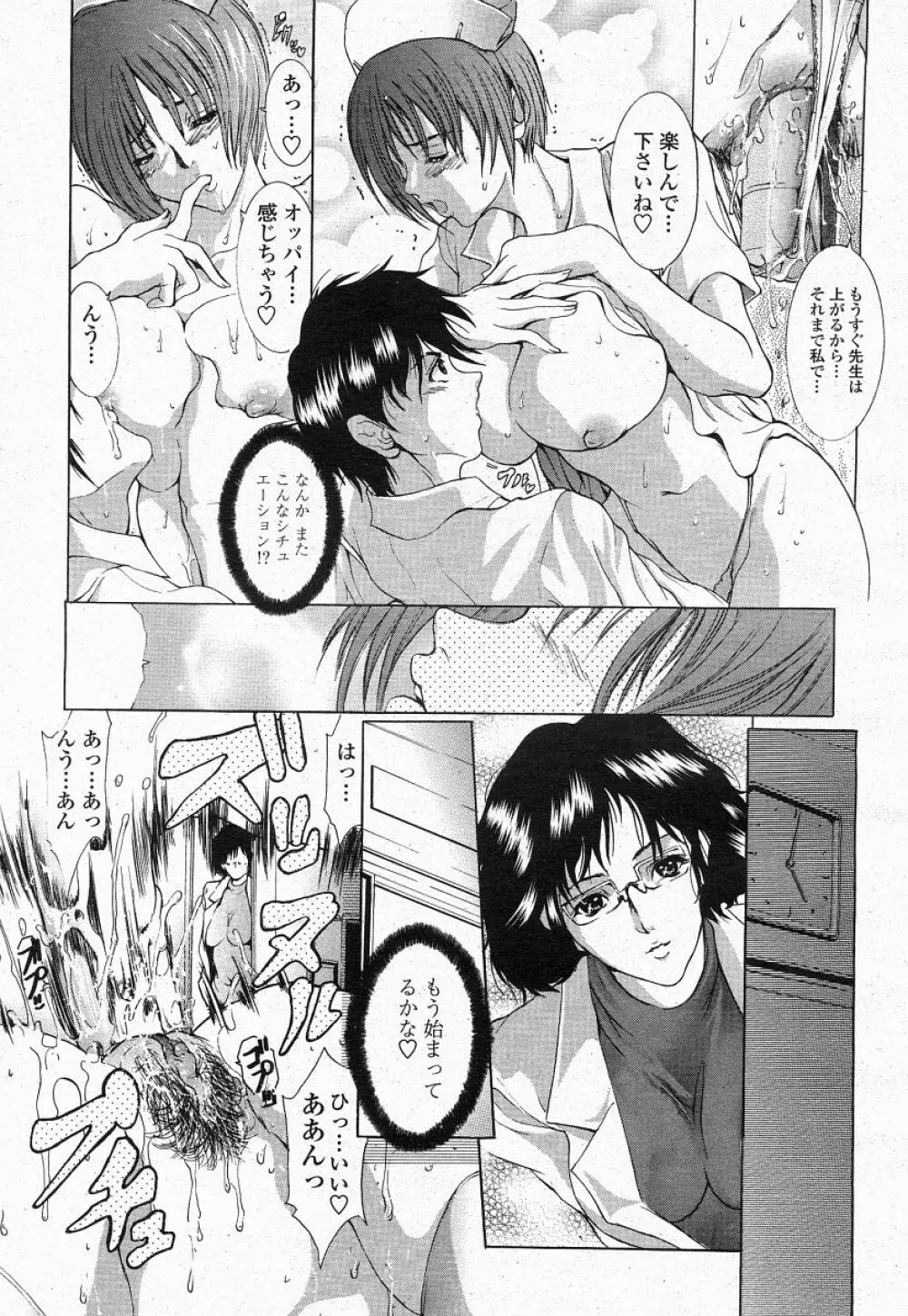COMIC 桃姫 2004年05月号 Page.153