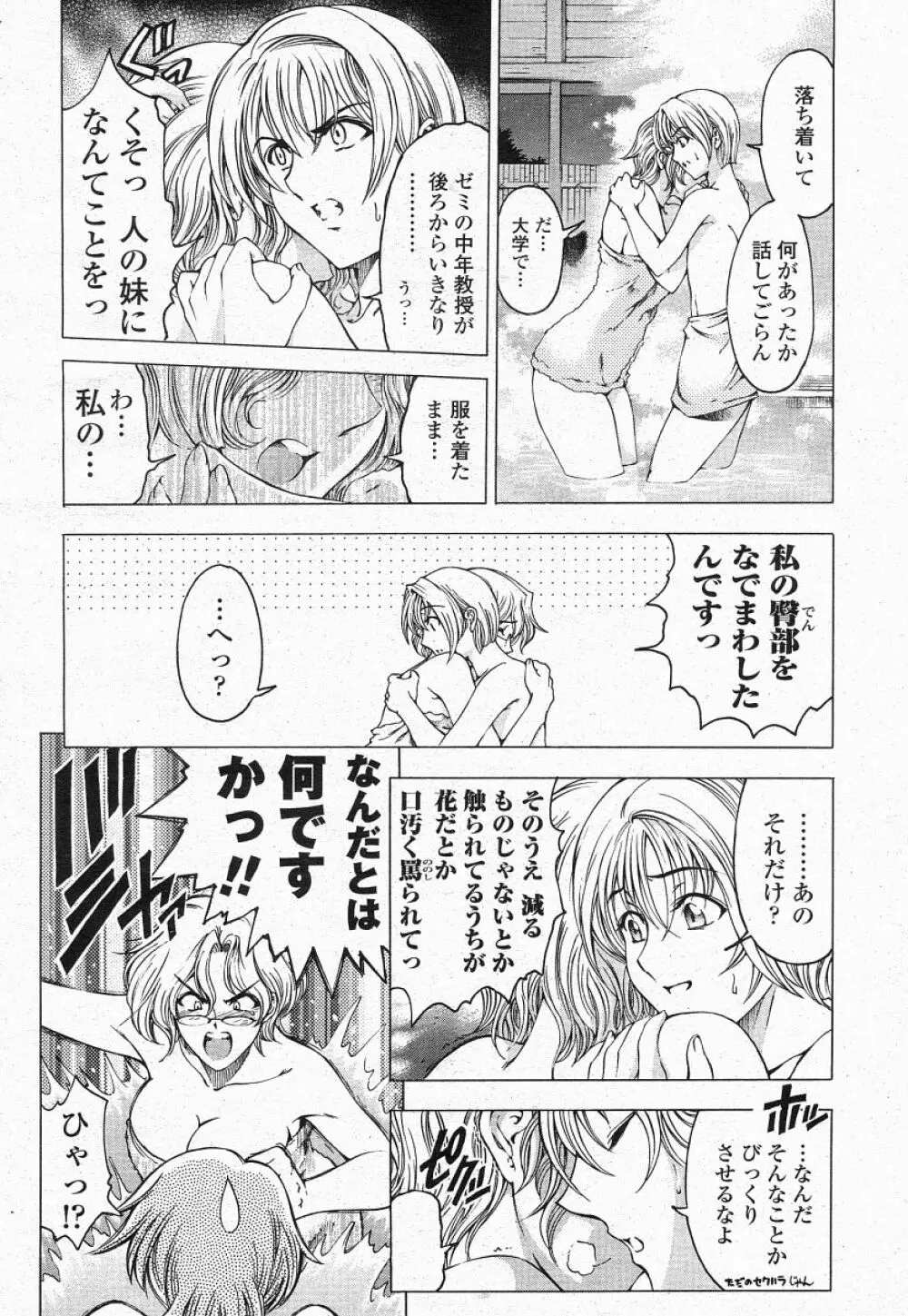 COMIC 桃姫 2004年05月号 Page.16