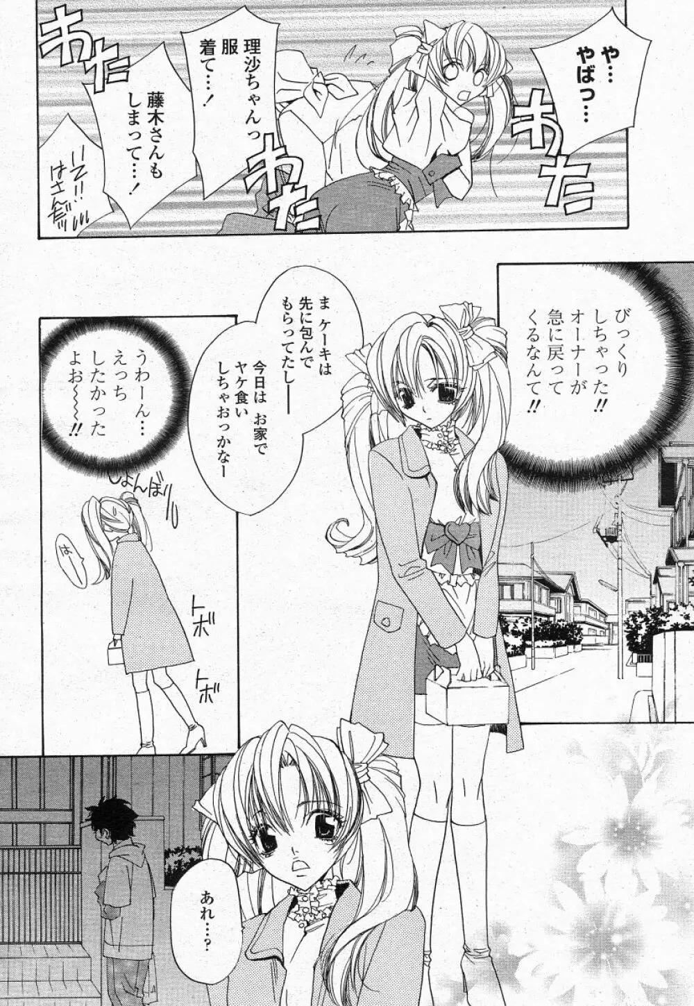 COMIC 桃姫 2004年05月号 Page.164