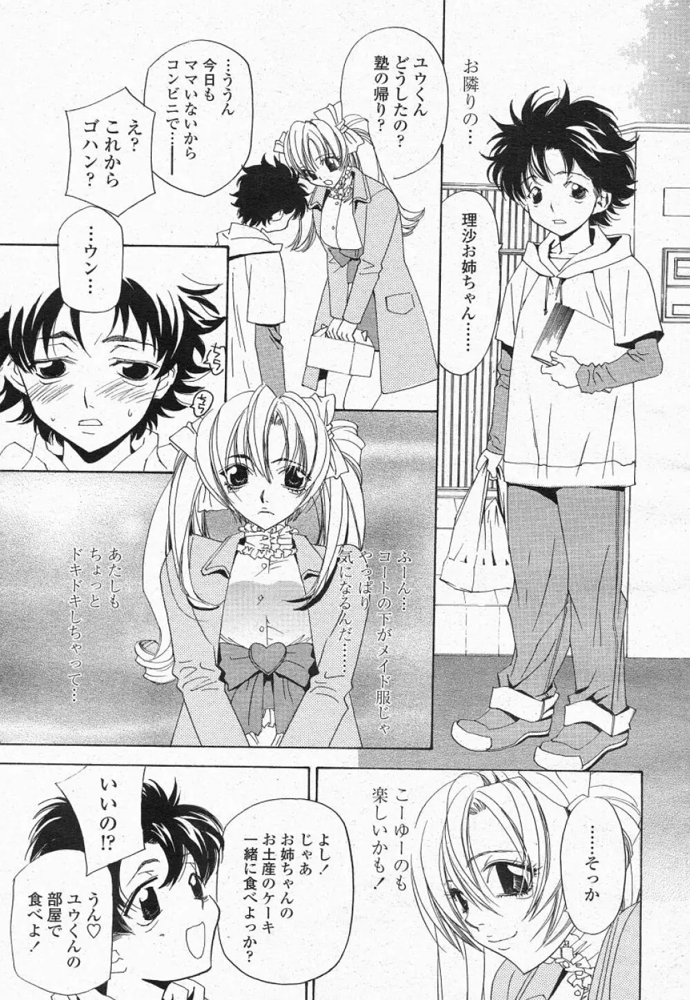 COMIC 桃姫 2004年05月号 Page.165