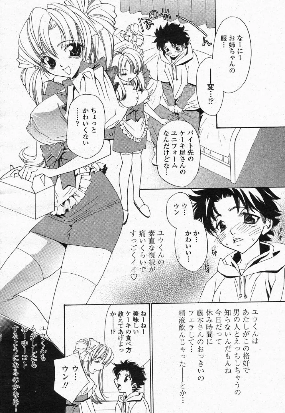 COMIC 桃姫 2004年05月号 Page.166