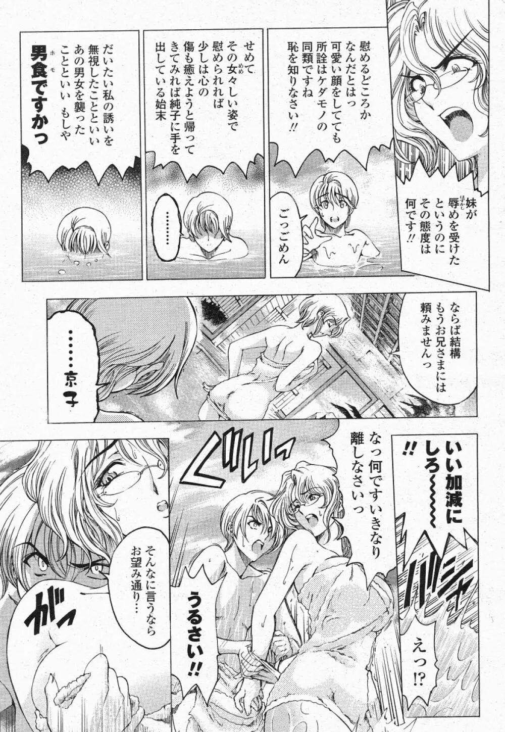 COMIC 桃姫 2004年05月号 Page.17