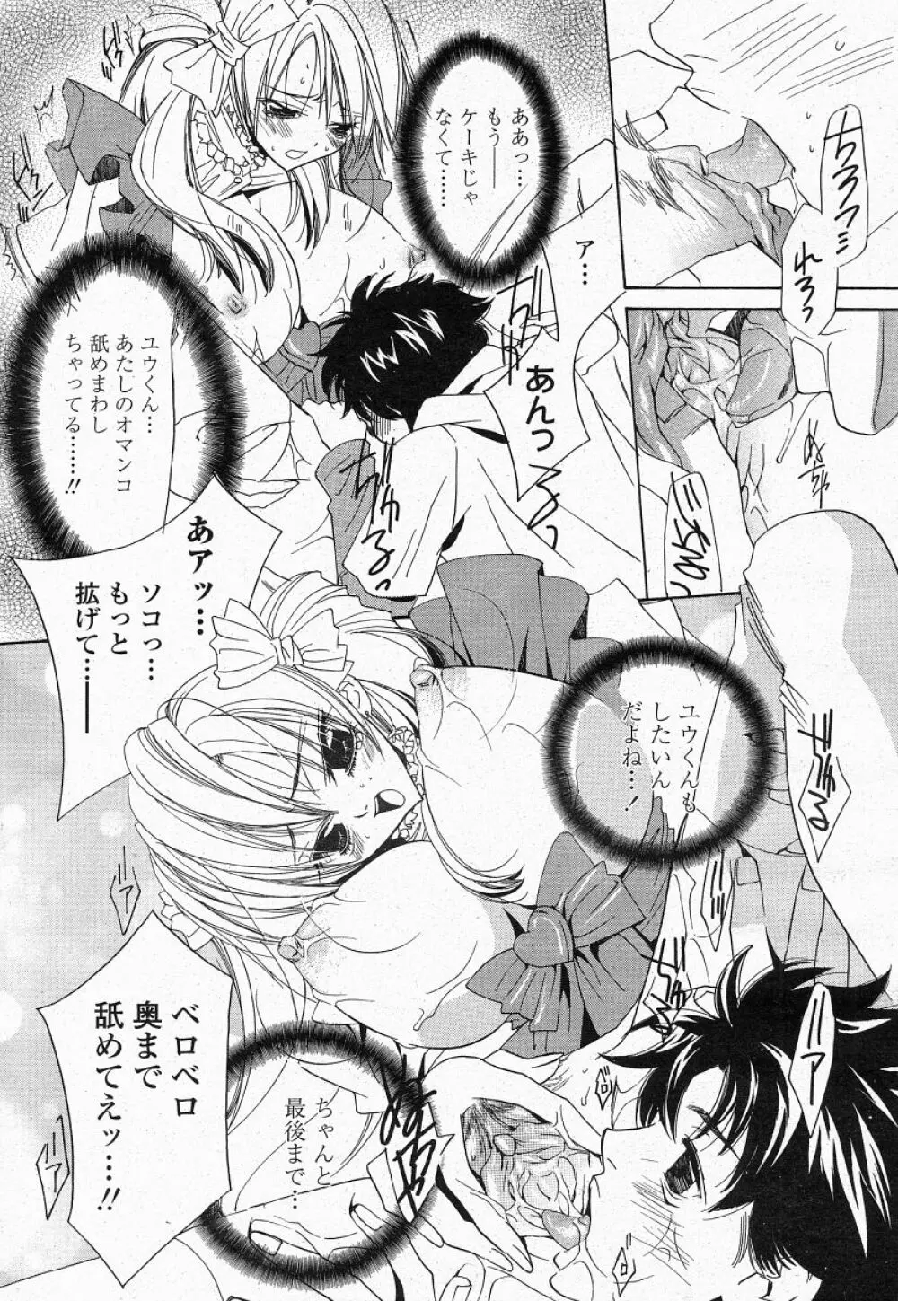 COMIC 桃姫 2004年05月号 Page.171