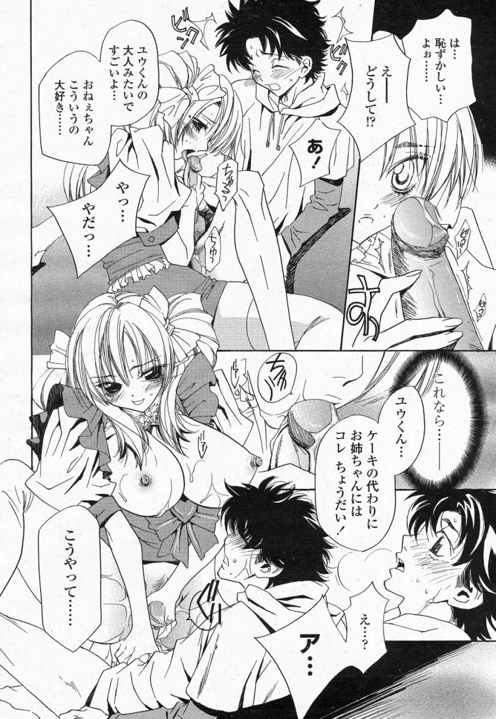 COMIC 桃姫 2004年05月号 Page.174