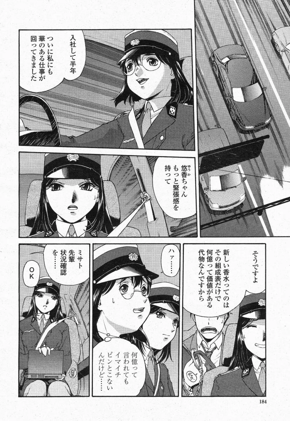 COMIC 桃姫 2004年05月号 Page.182