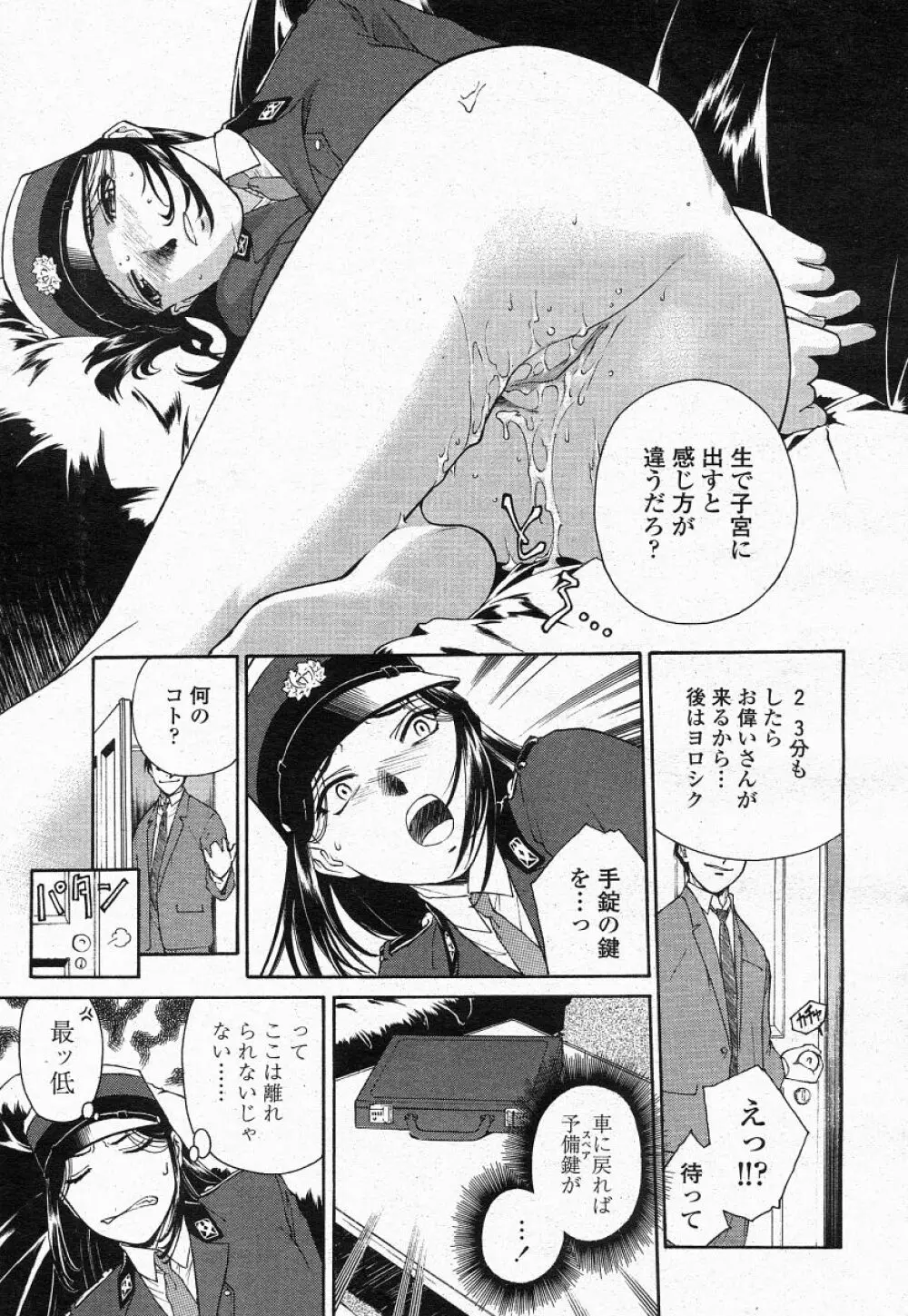 COMIC 桃姫 2004年05月号 Page.189