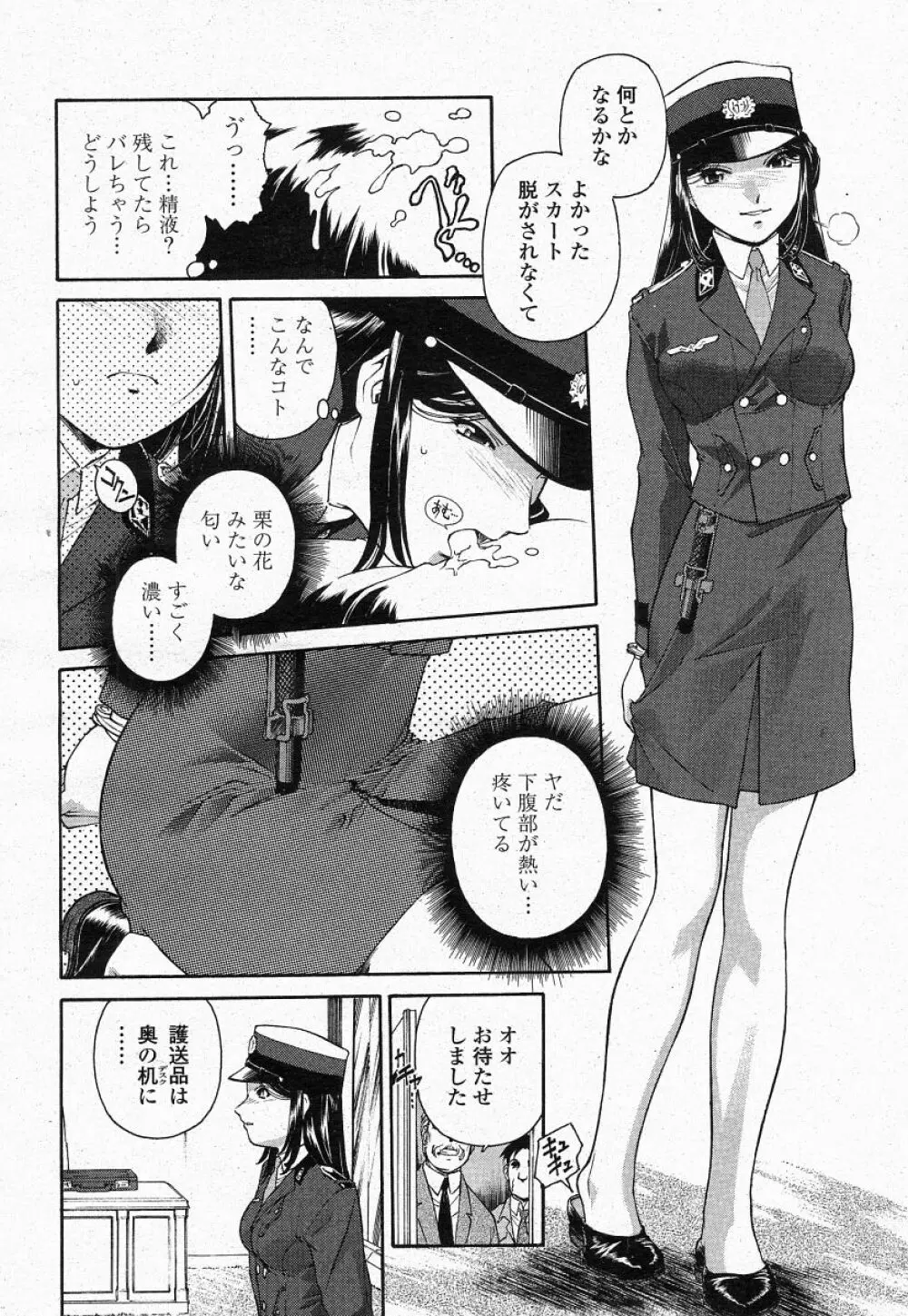 COMIC 桃姫 2004年05月号 Page.190