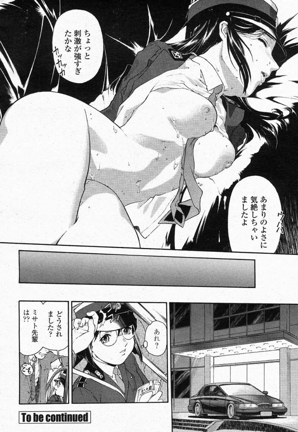 COMIC 桃姫 2004年05月号 Page.200