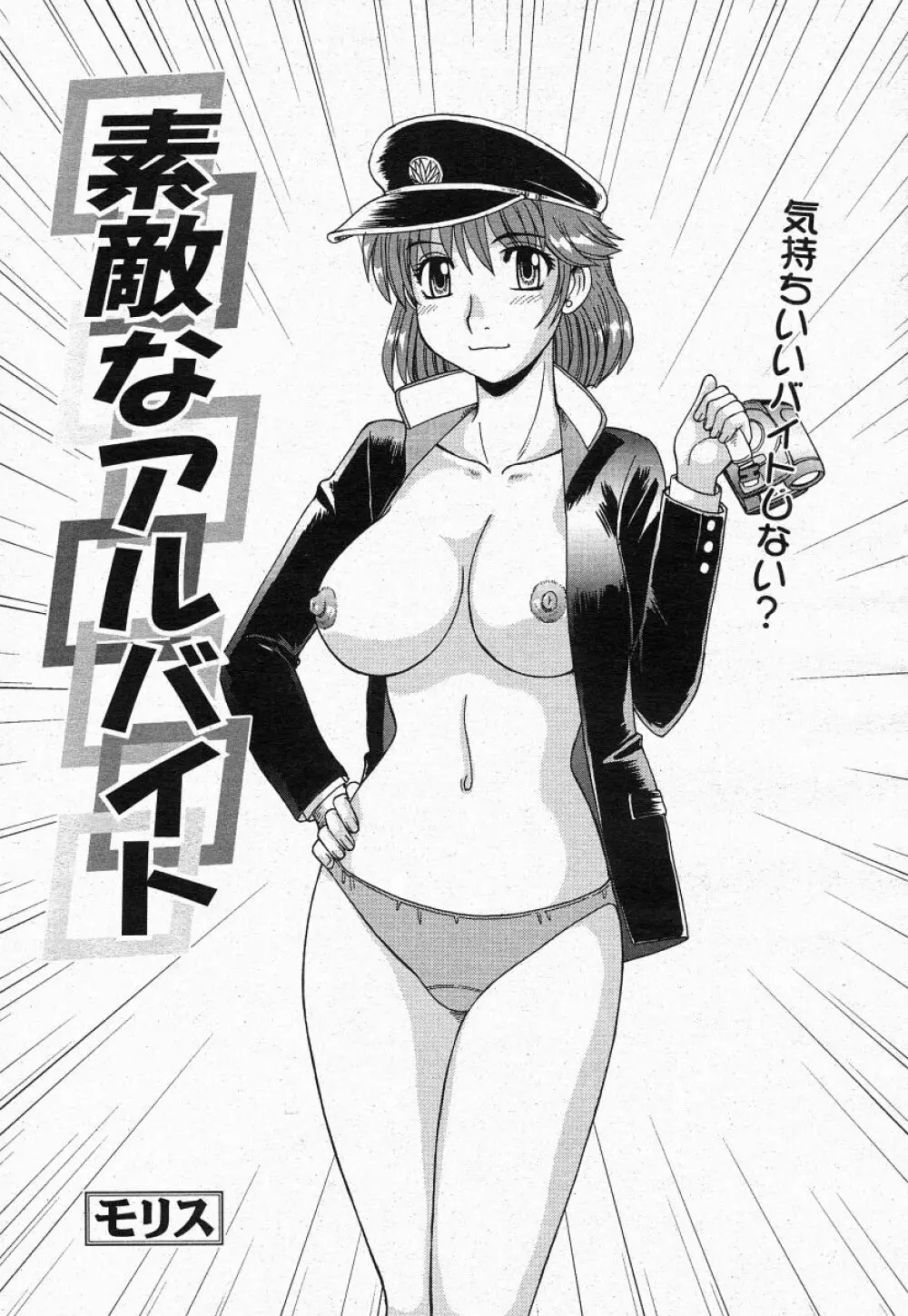 COMIC 桃姫 2004年05月号 Page.201