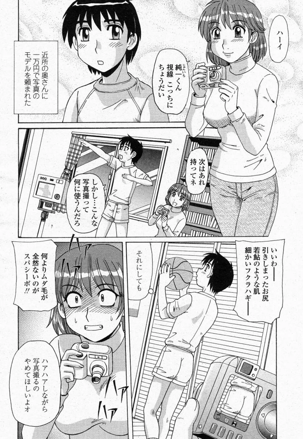 COMIC 桃姫 2004年05月号 Page.202