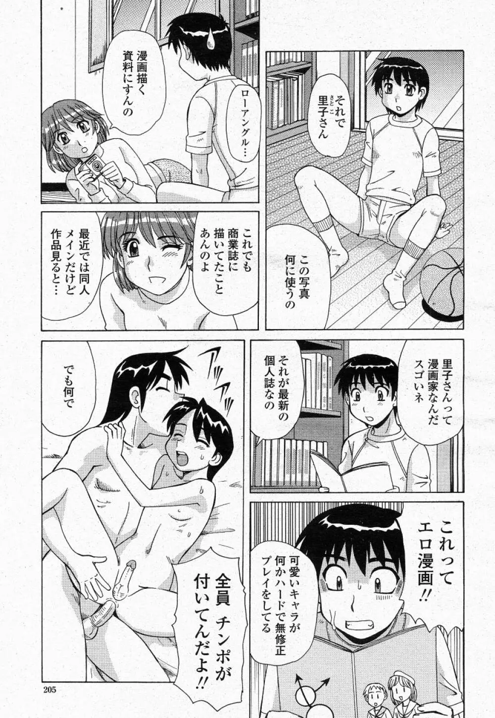 COMIC 桃姫 2004年05月号 Page.203