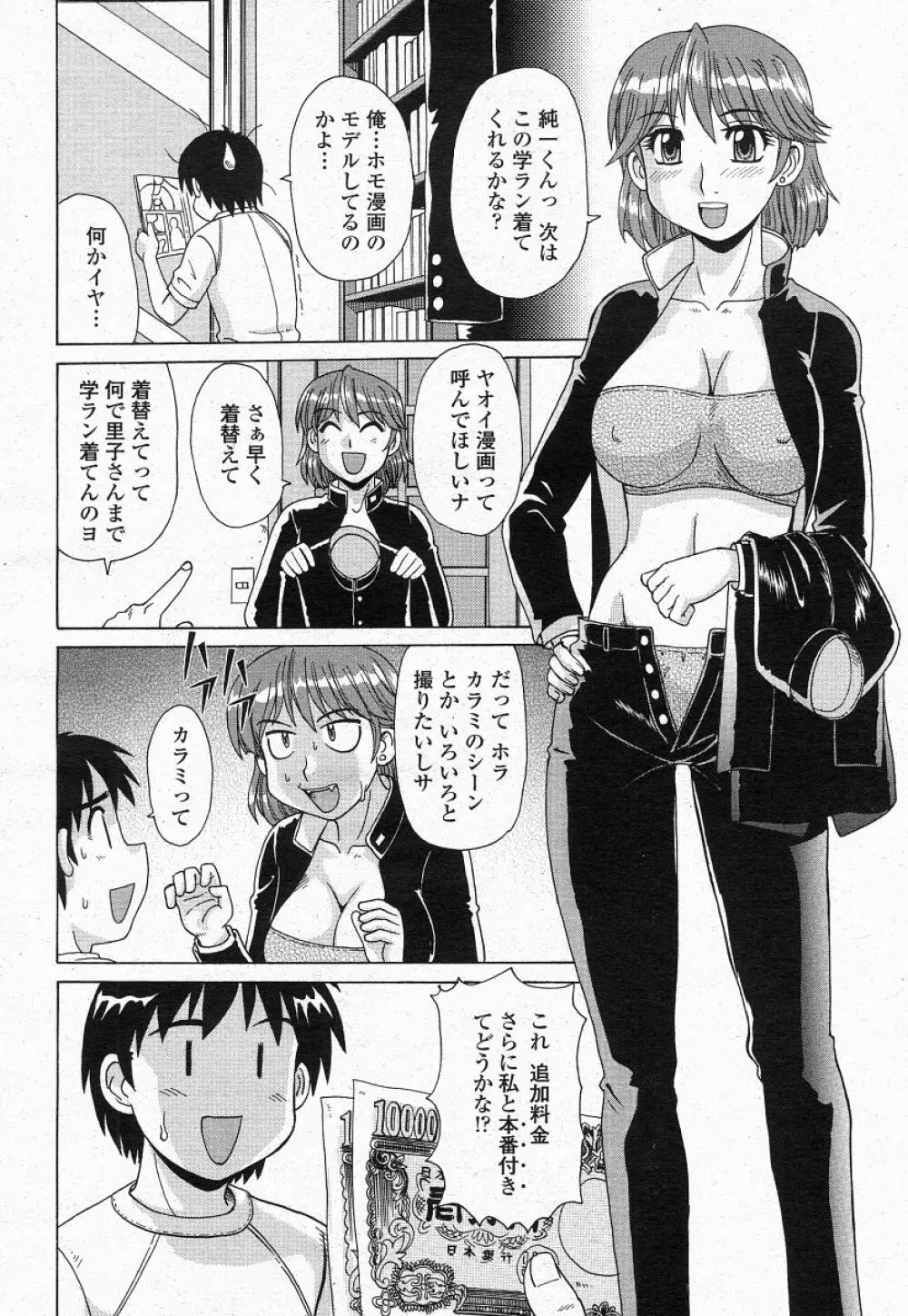 COMIC 桃姫 2004年05月号 Page.204