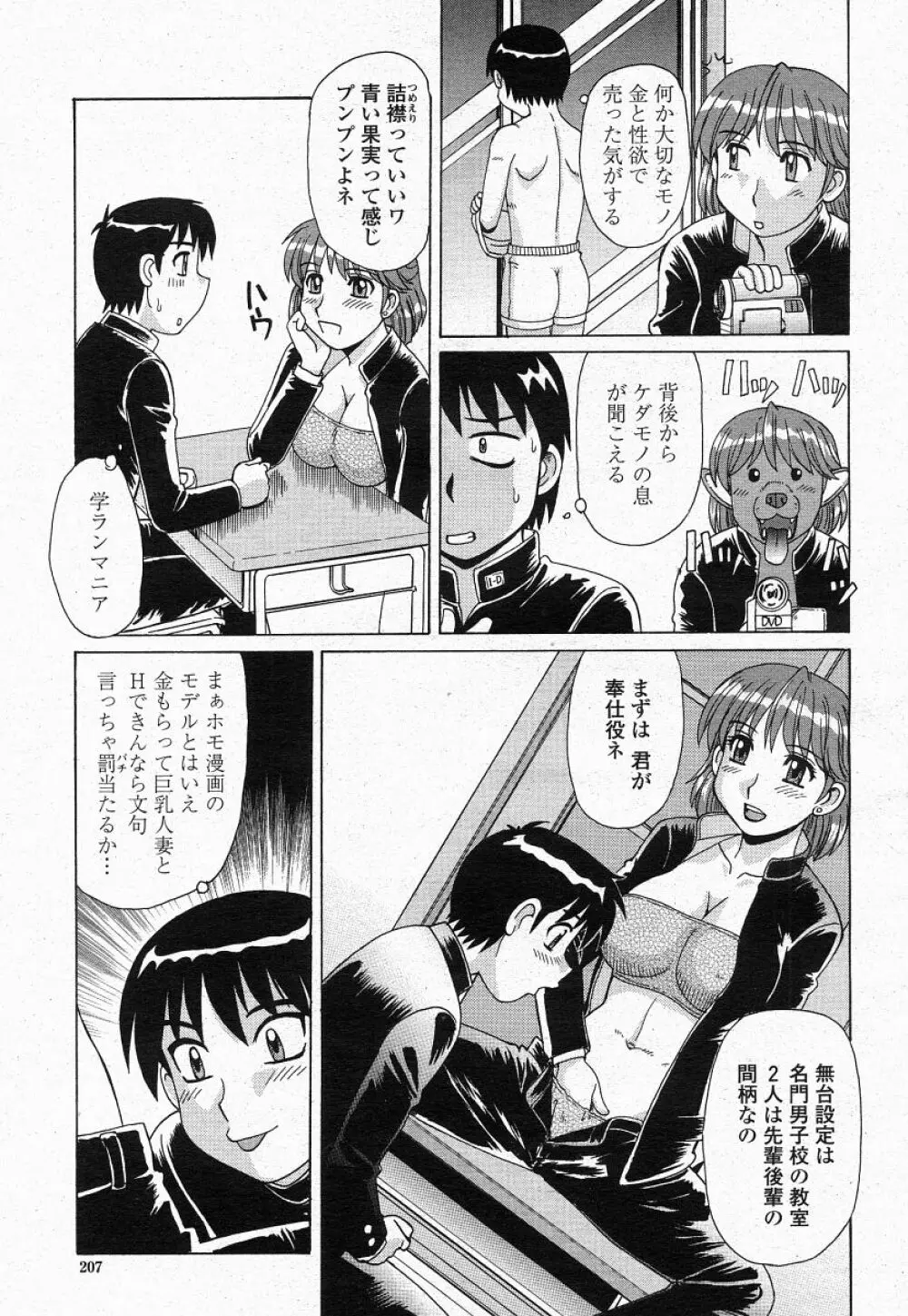 COMIC 桃姫 2004年05月号 Page.205