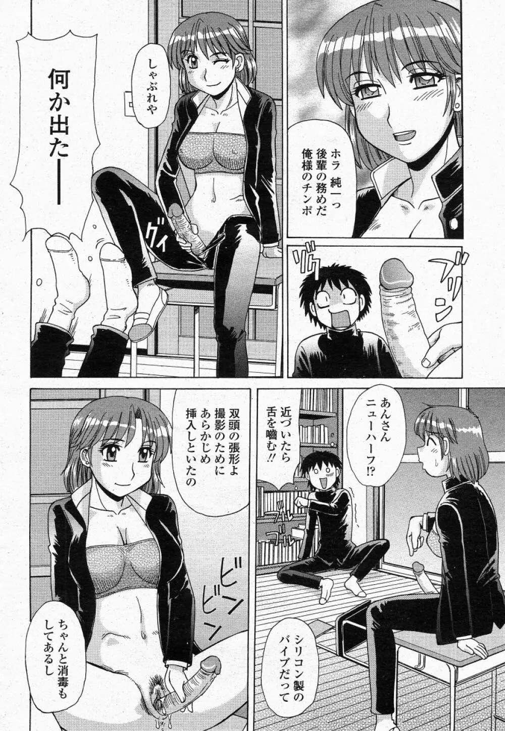 COMIC 桃姫 2004年05月号 Page.206