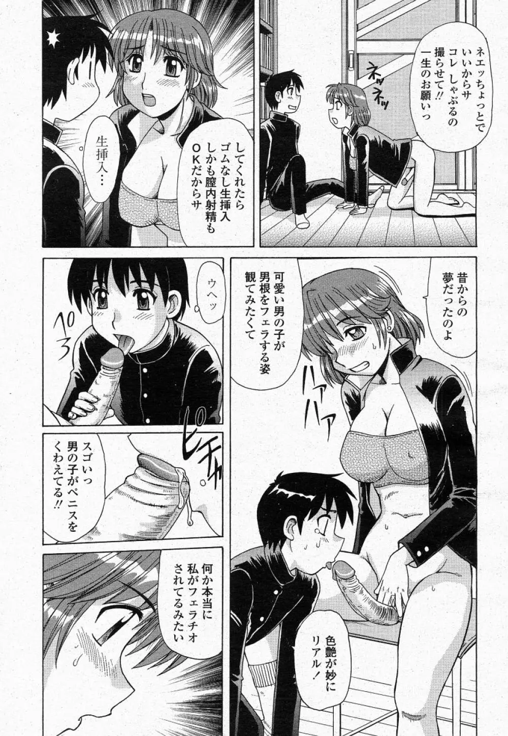 COMIC 桃姫 2004年05月号 Page.207