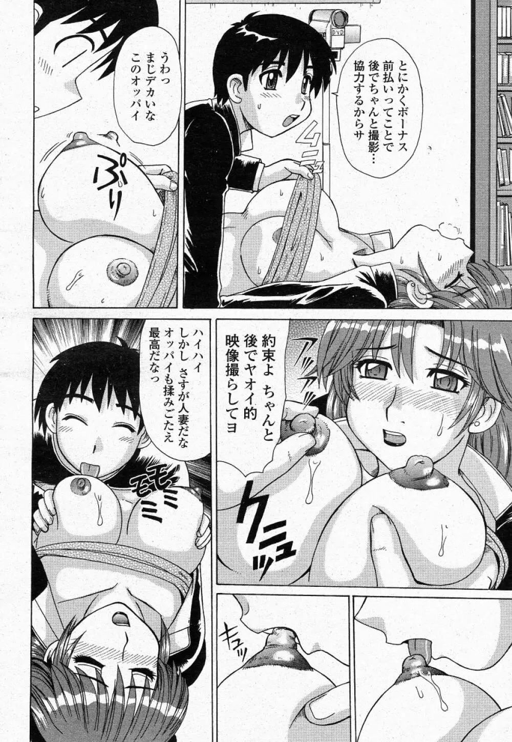 COMIC 桃姫 2004年05月号 Page.210