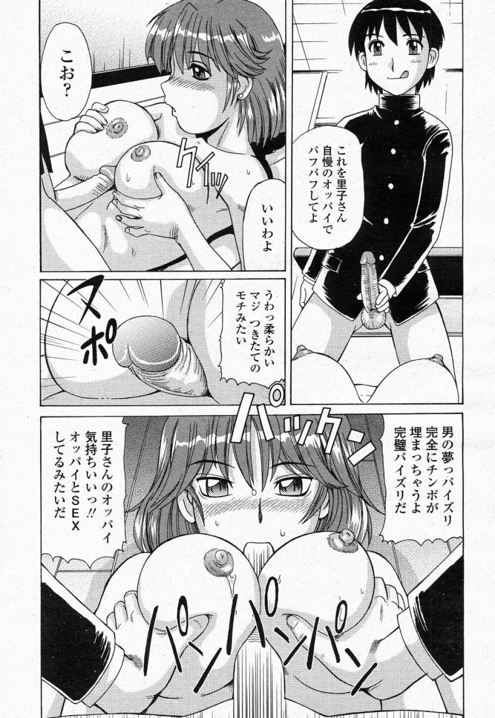 COMIC 桃姫 2004年05月号 Page.211