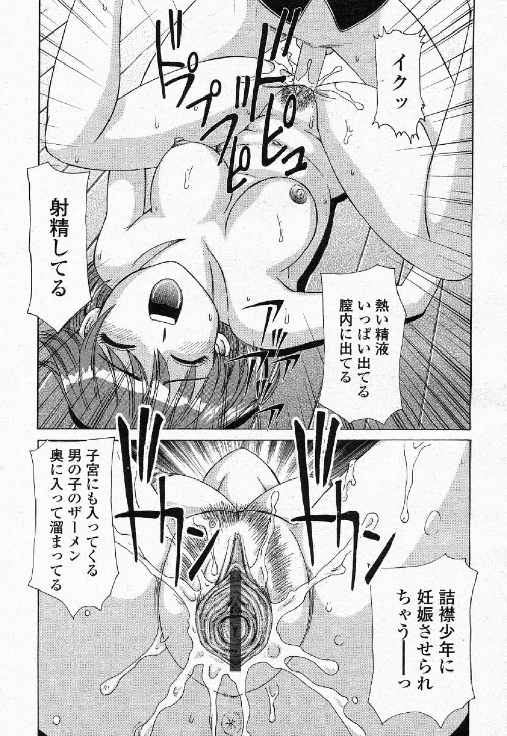 COMIC 桃姫 2004年05月号 Page.215