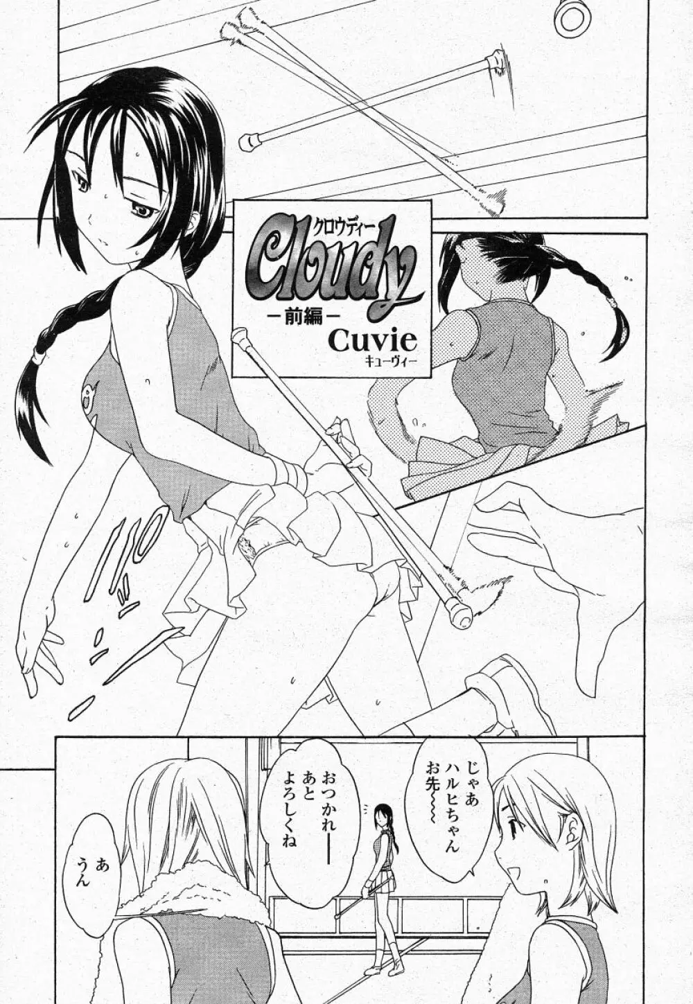 COMIC 桃姫 2004年05月号 Page.219